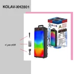 اسپیکر Kolav XH2801 با جعبه