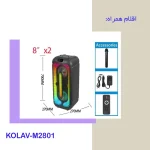 اقلام همراه و ابعاد اسپیکر Kolav M2801
